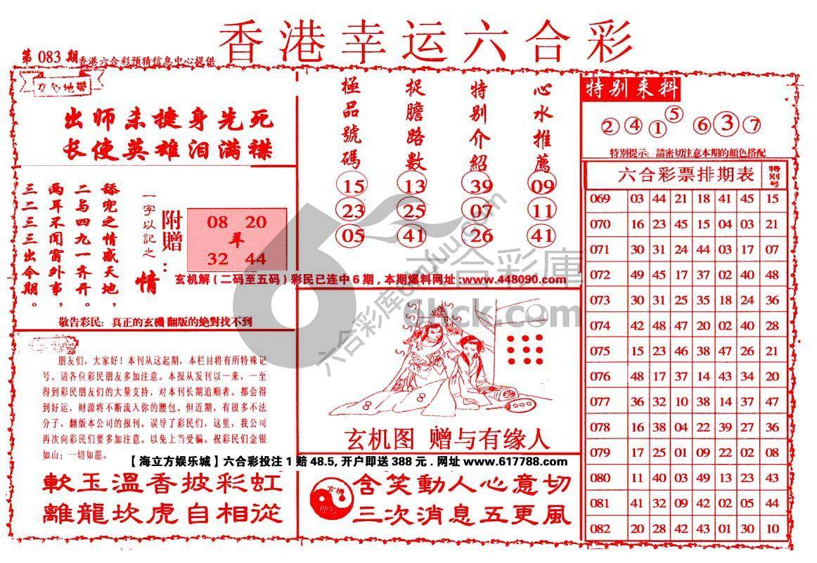 香港幸运六合彩