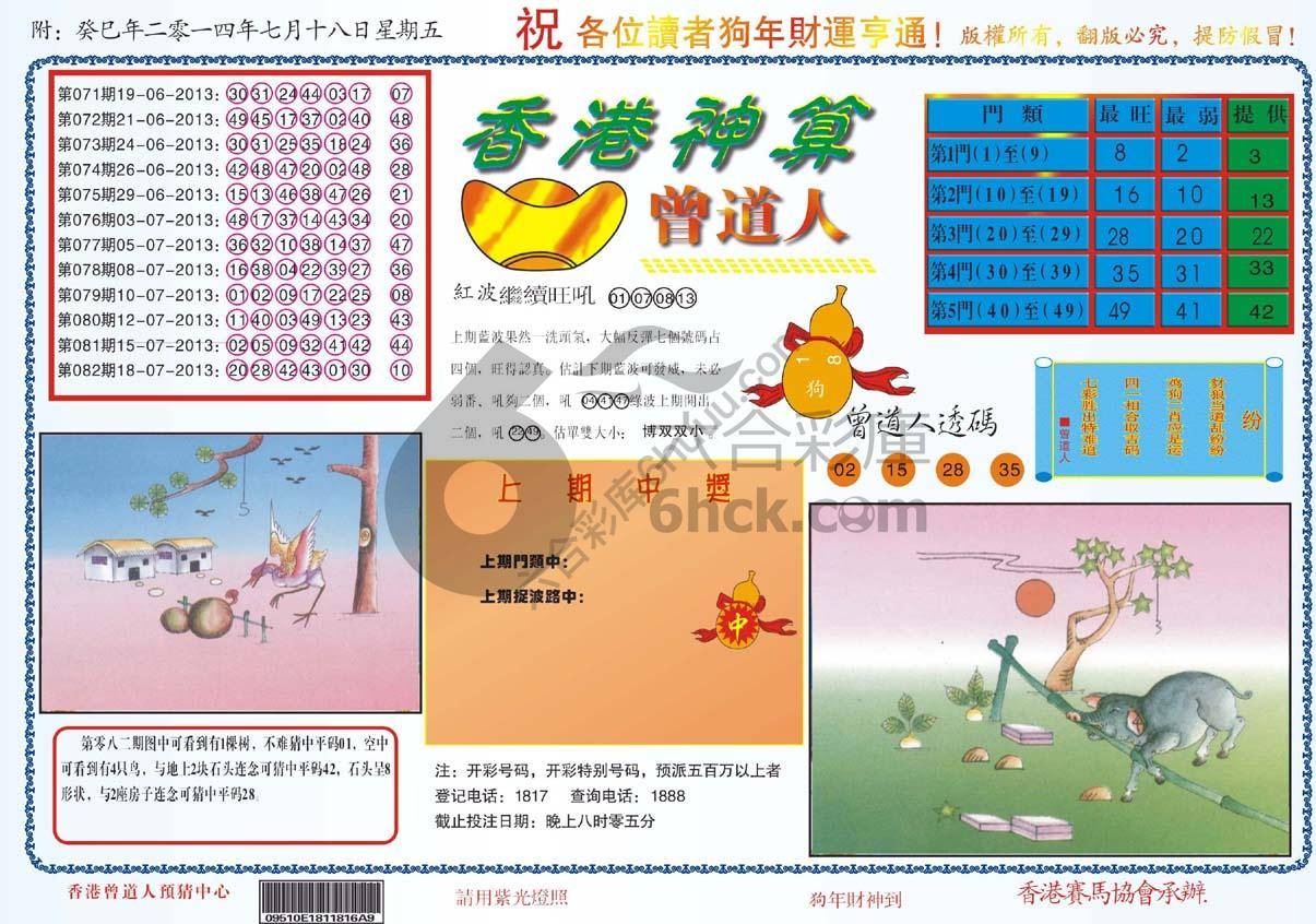 香港神算曾道人