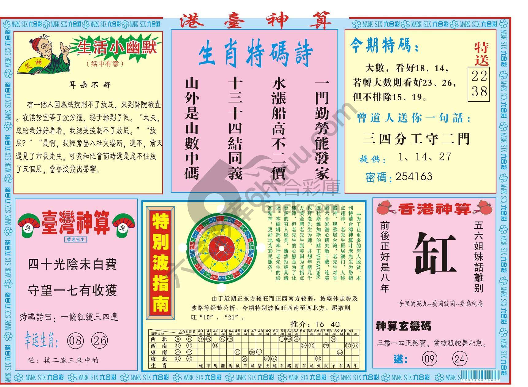 港台神算