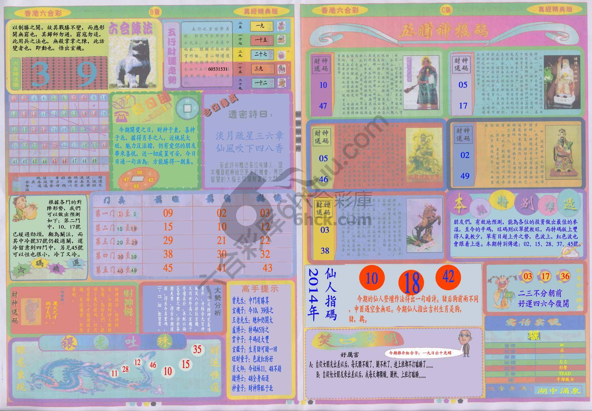香港六合彩真经