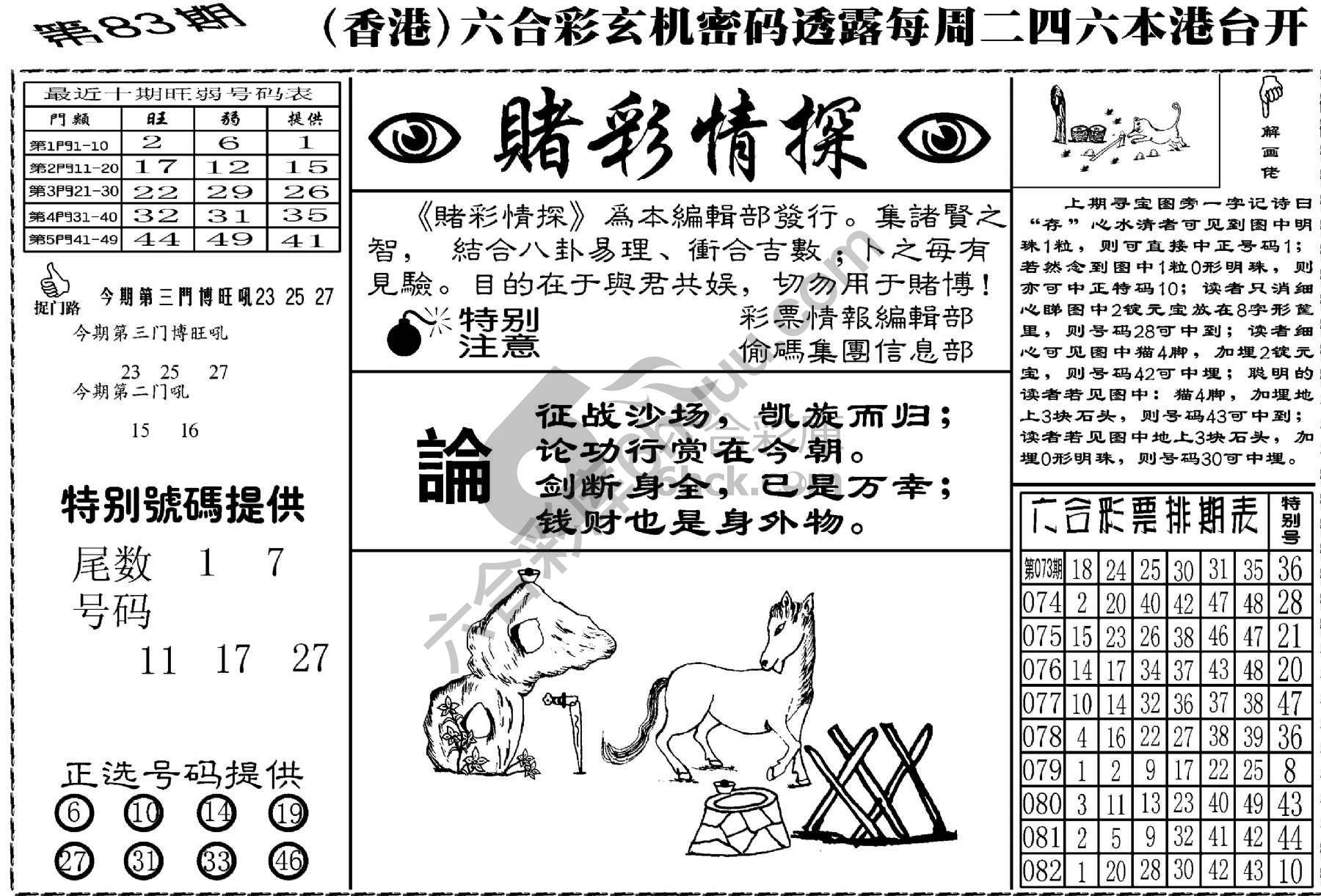 赌彩情探