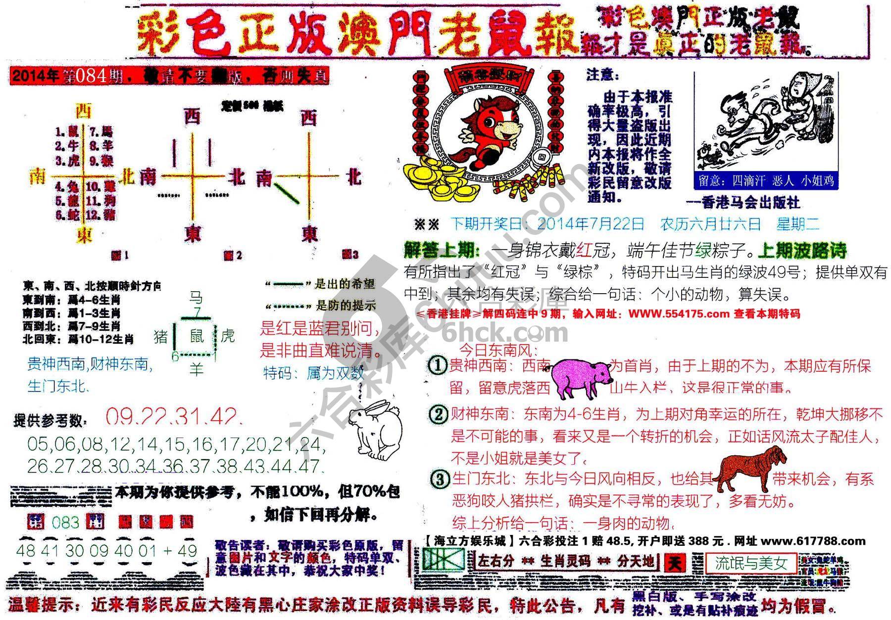 澳门老鼠报