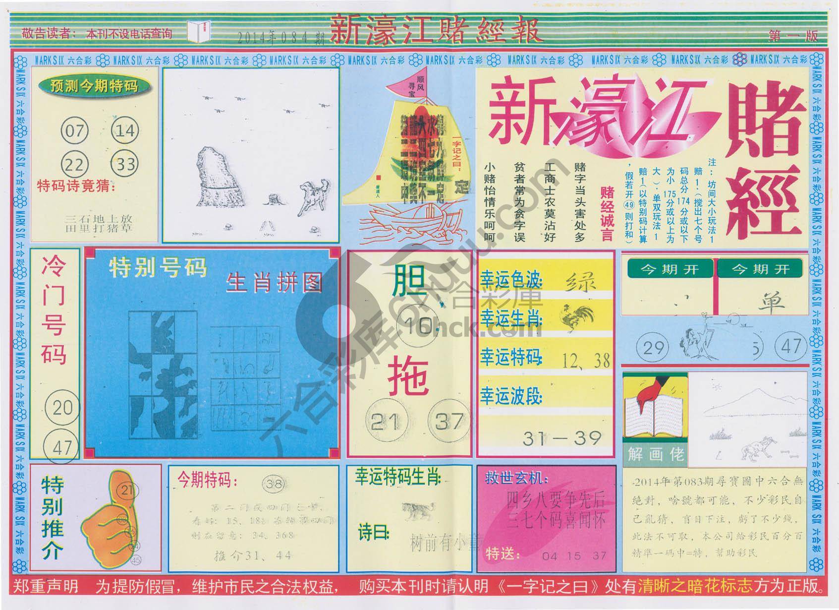 新濠江赌经