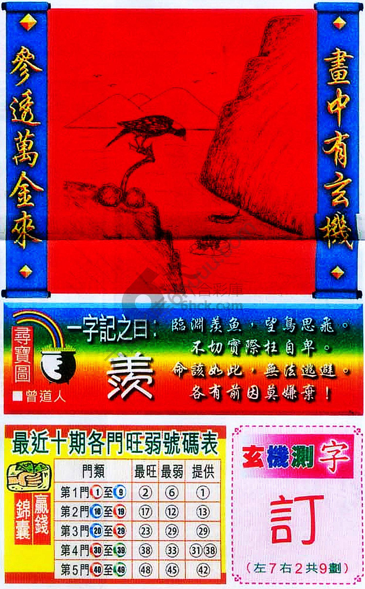 高清跑狗图