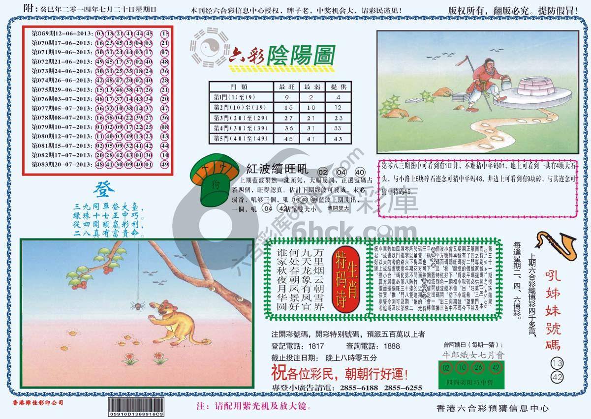 六彩阴阳图
