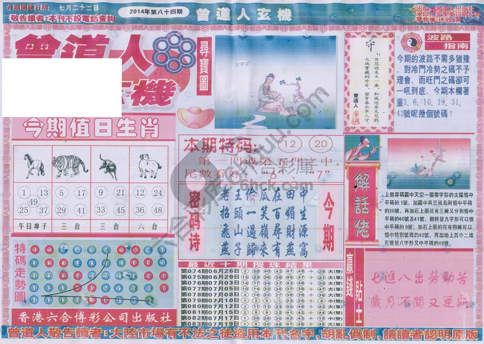曾道人玄机