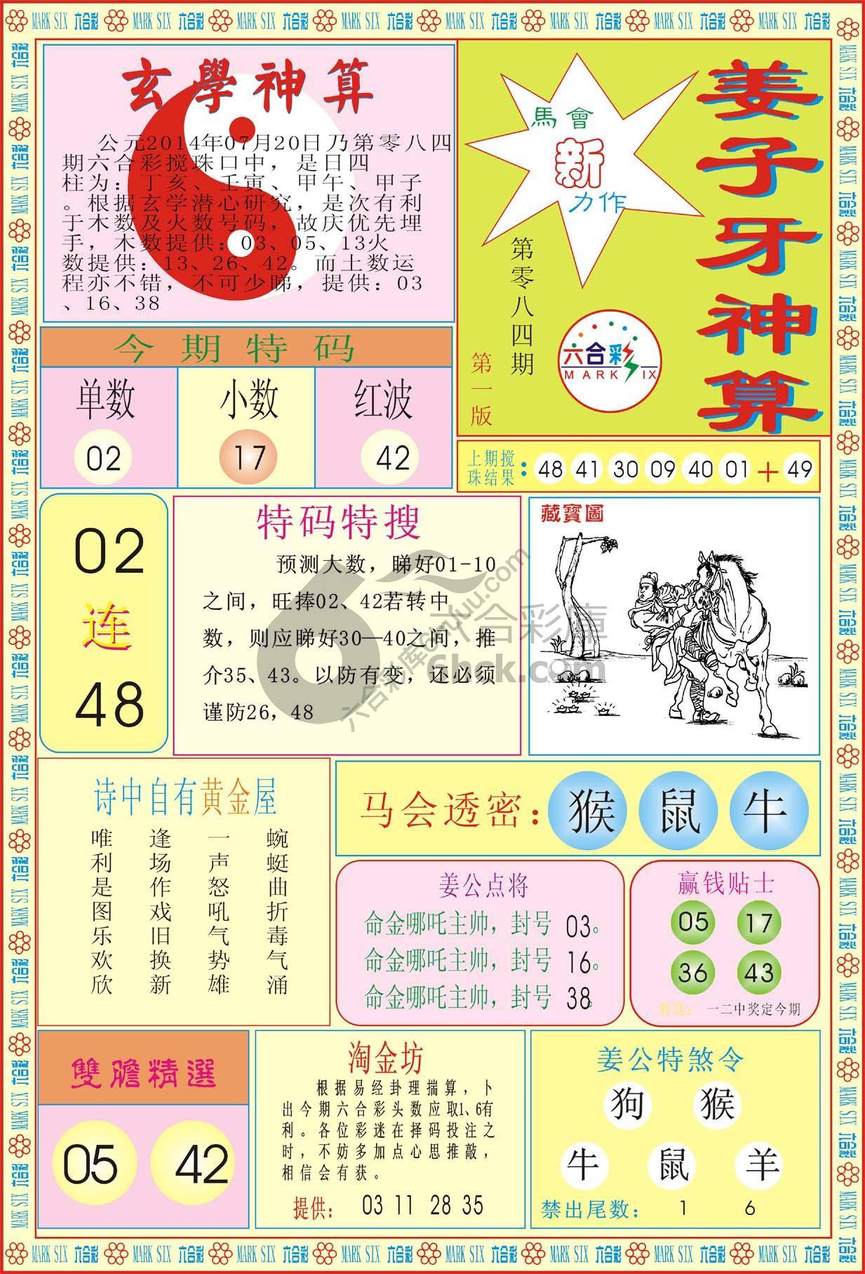 姜子牙神算