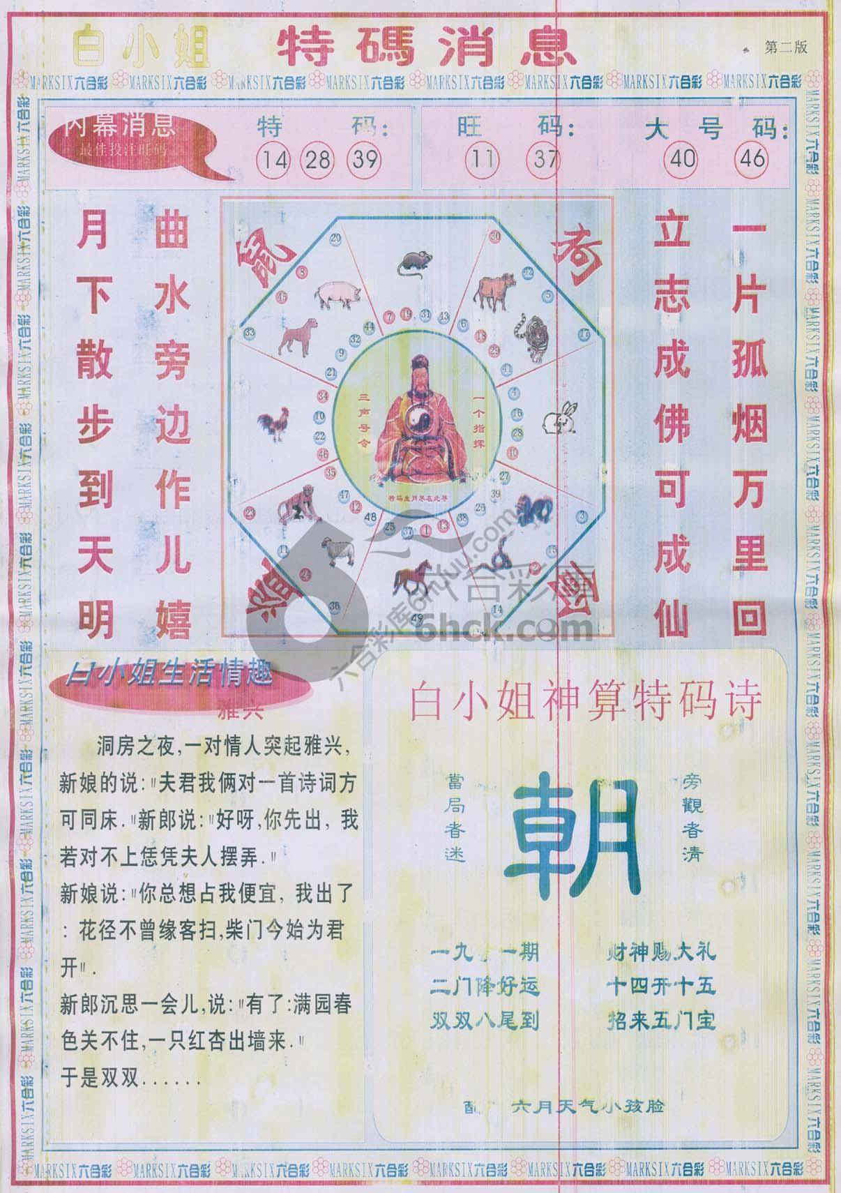 白小姐特码消息