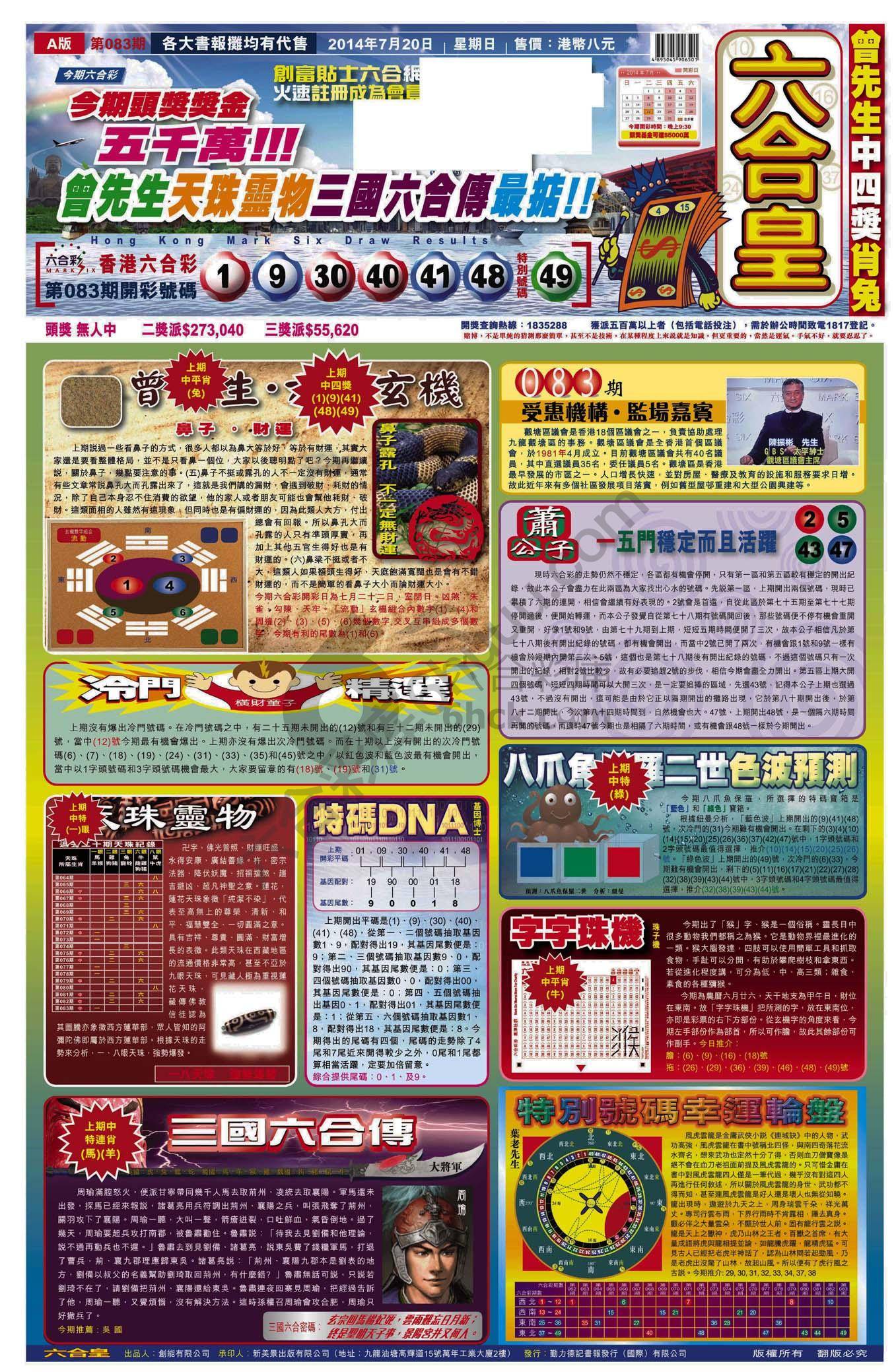 六合皇