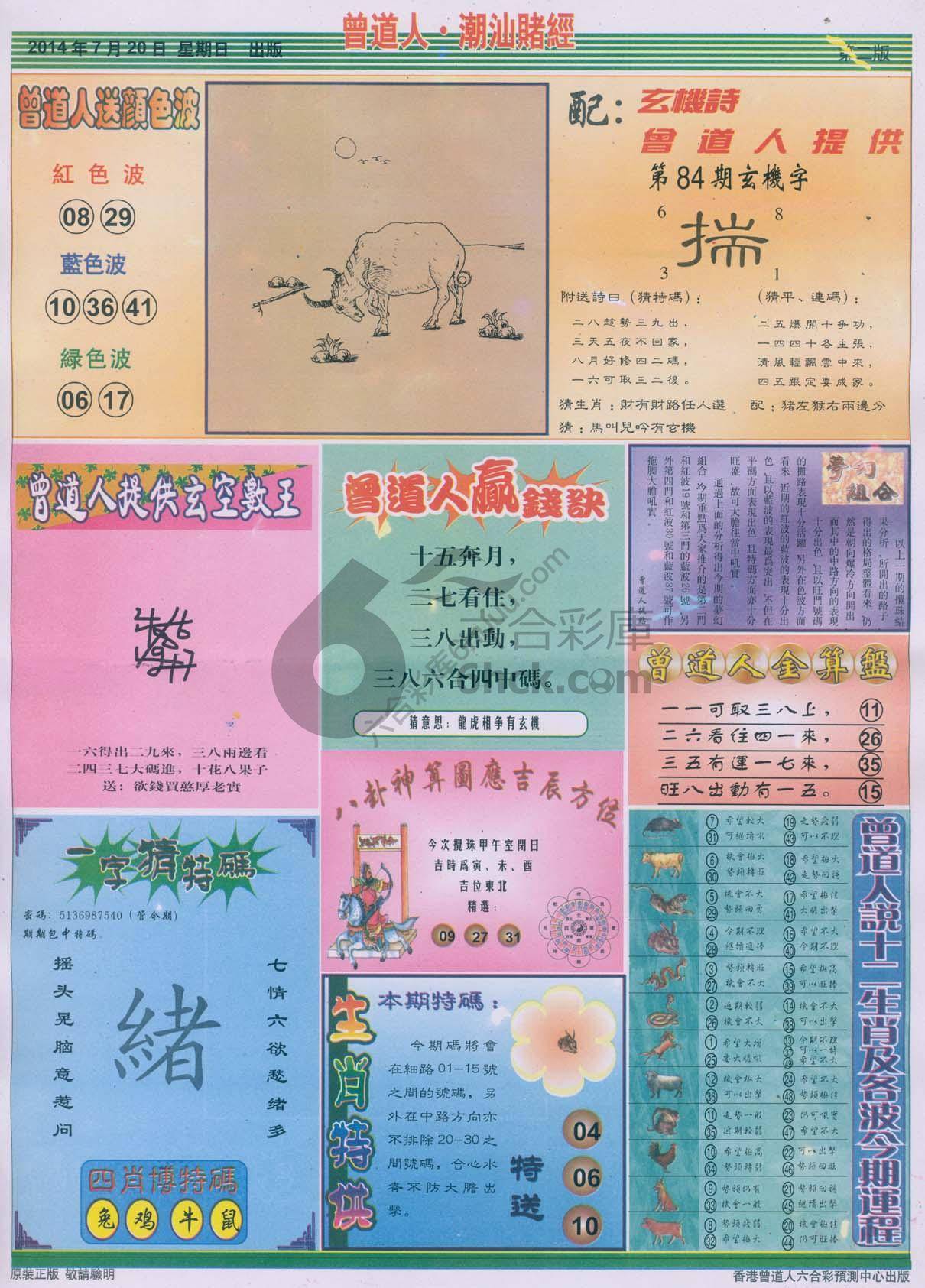 曾道人潮汕赌经