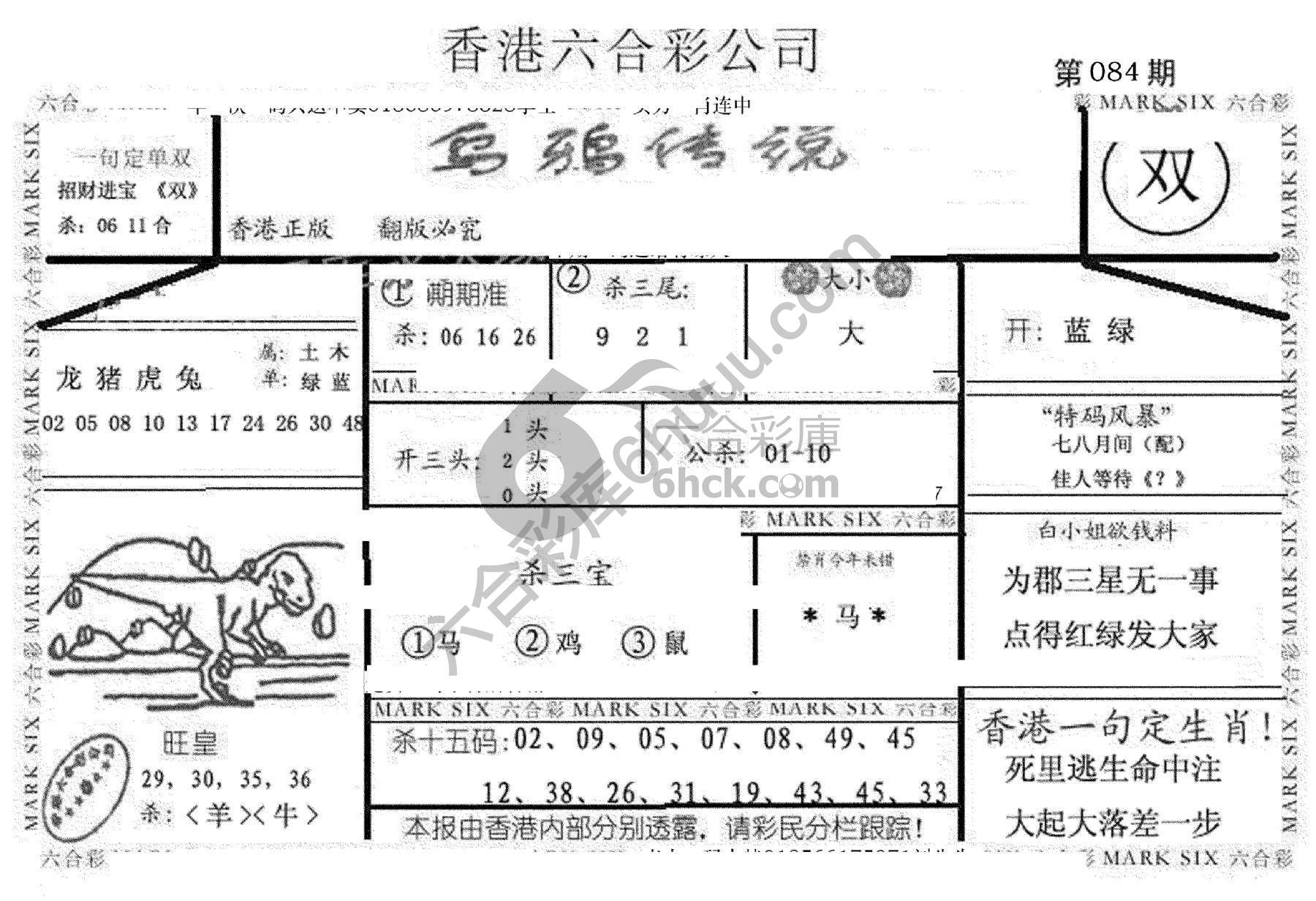 乌鸦传说