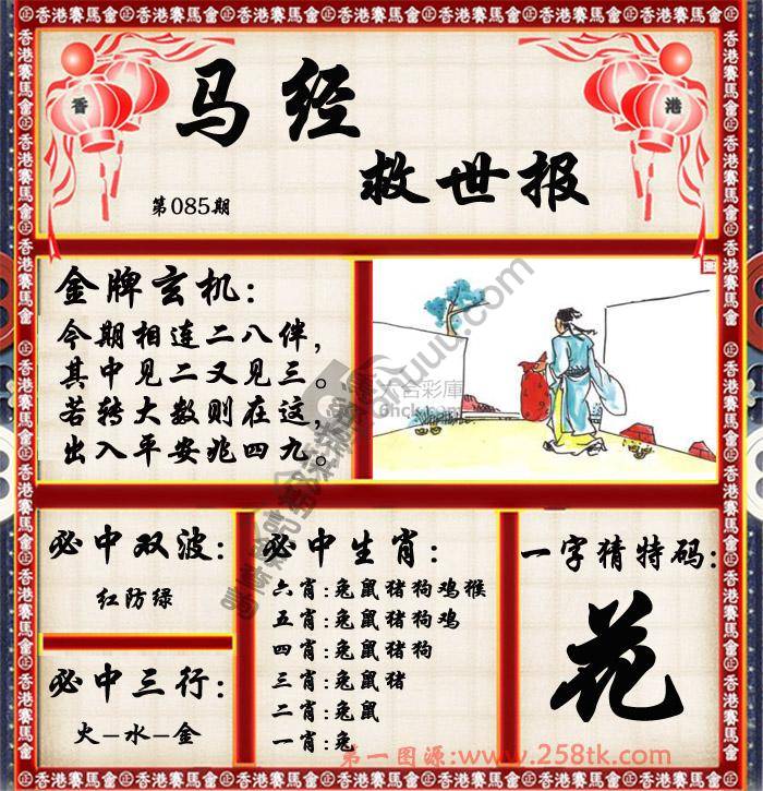 马经救世报