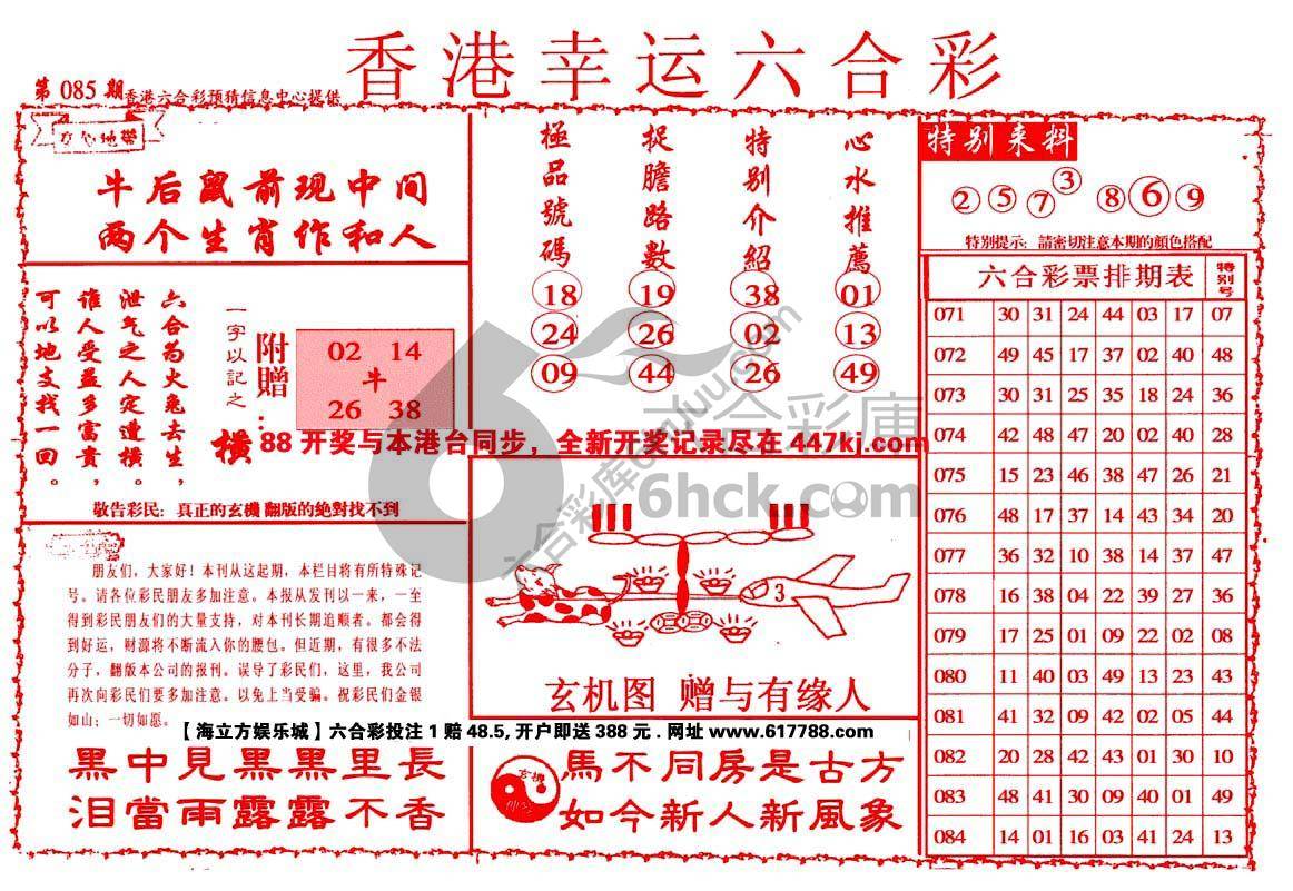 香港幸运六合彩
