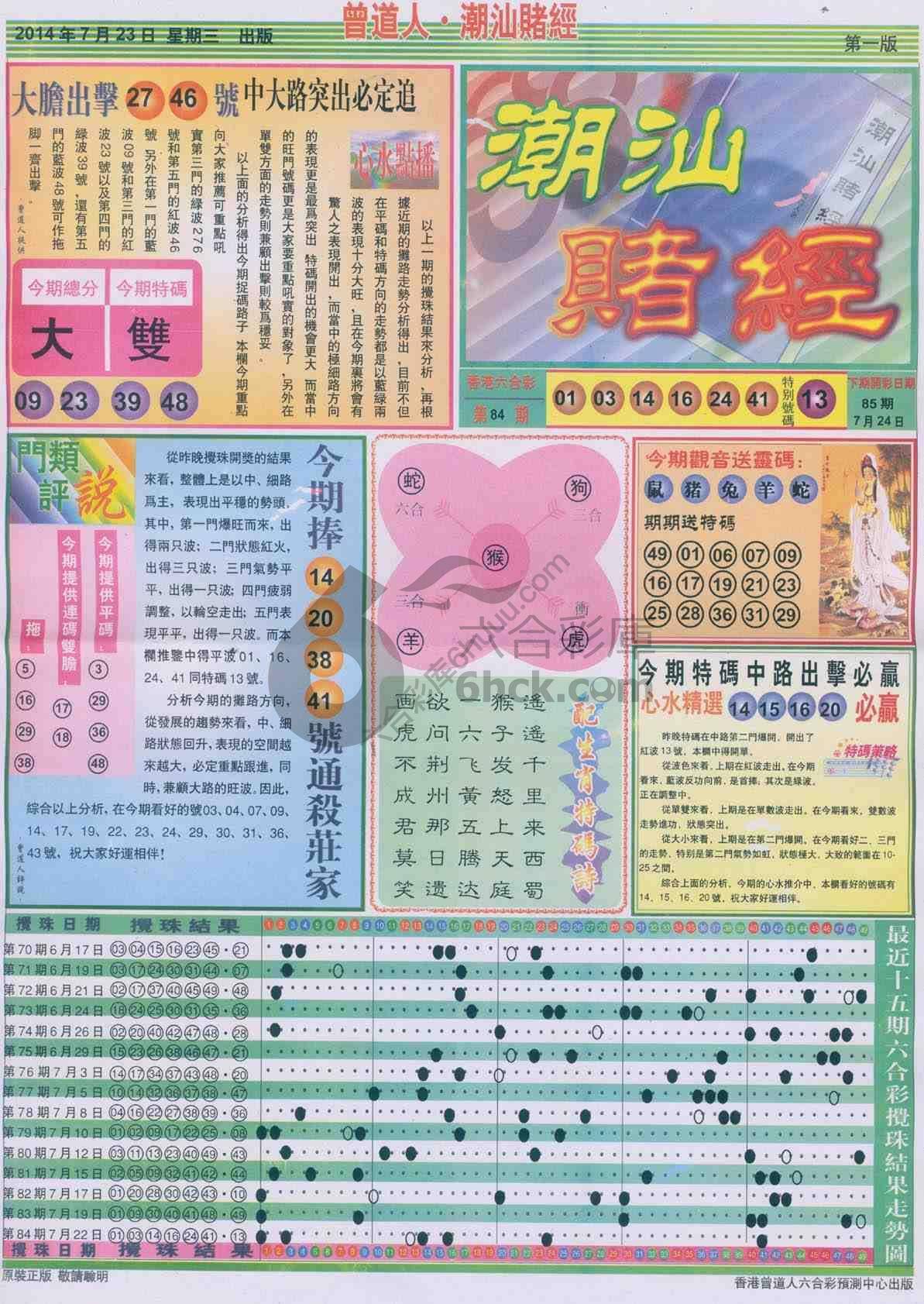 曾道人潮汕赌经