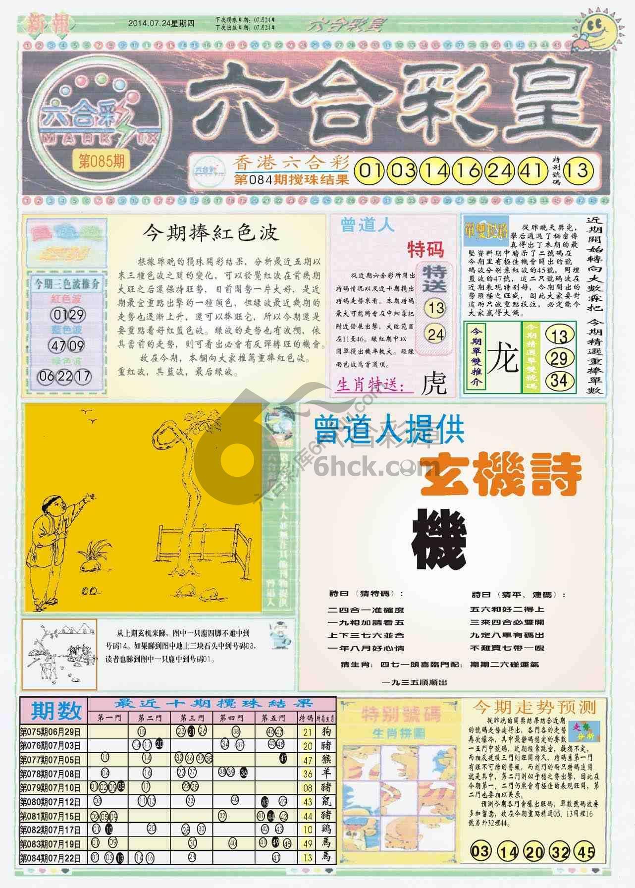 六合彩皇