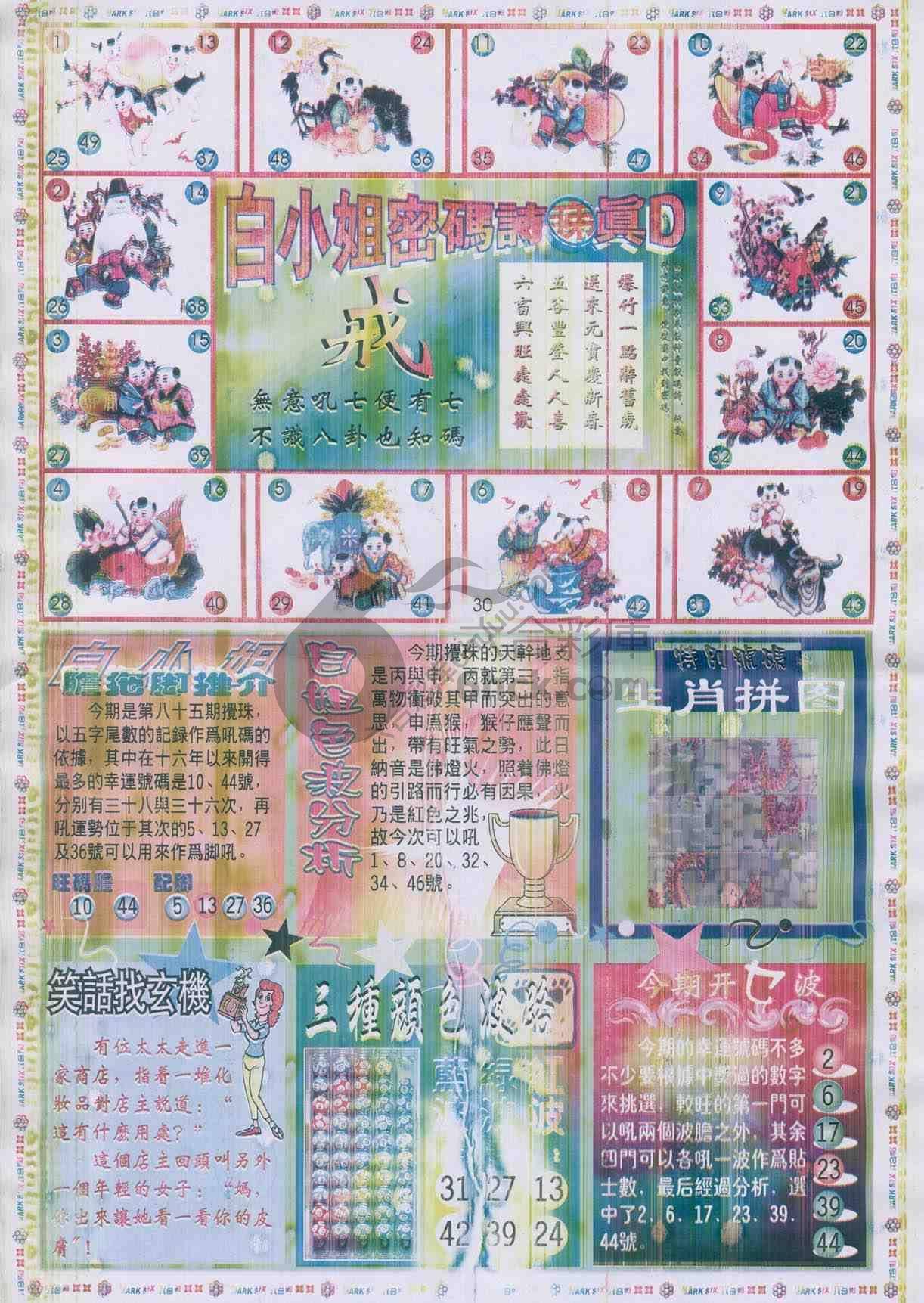 白小姐传密