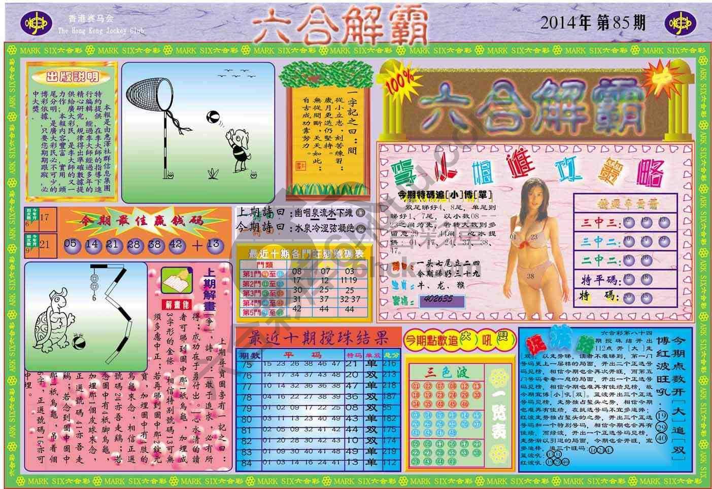 六合解霸