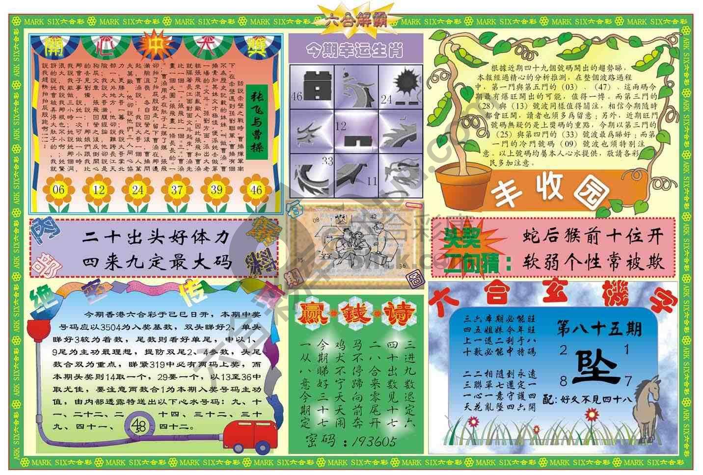 六合解霸