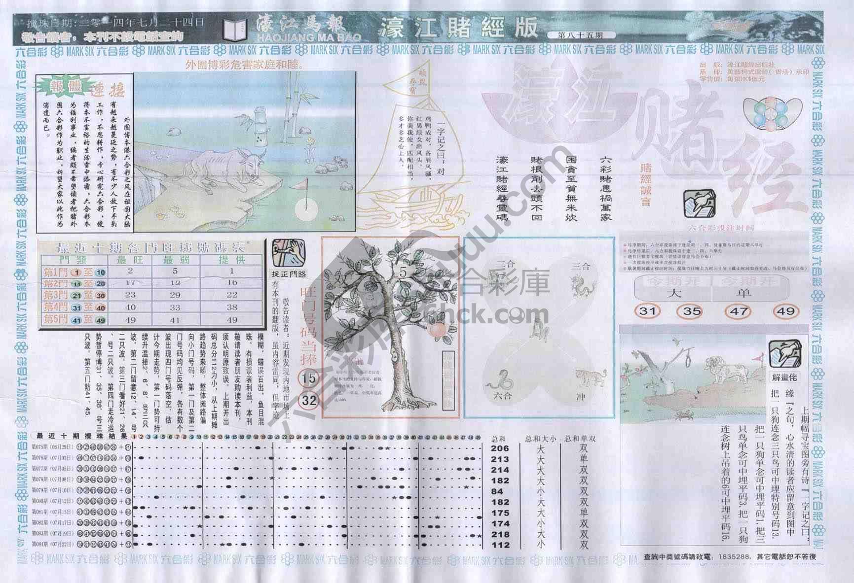 濠江赌经