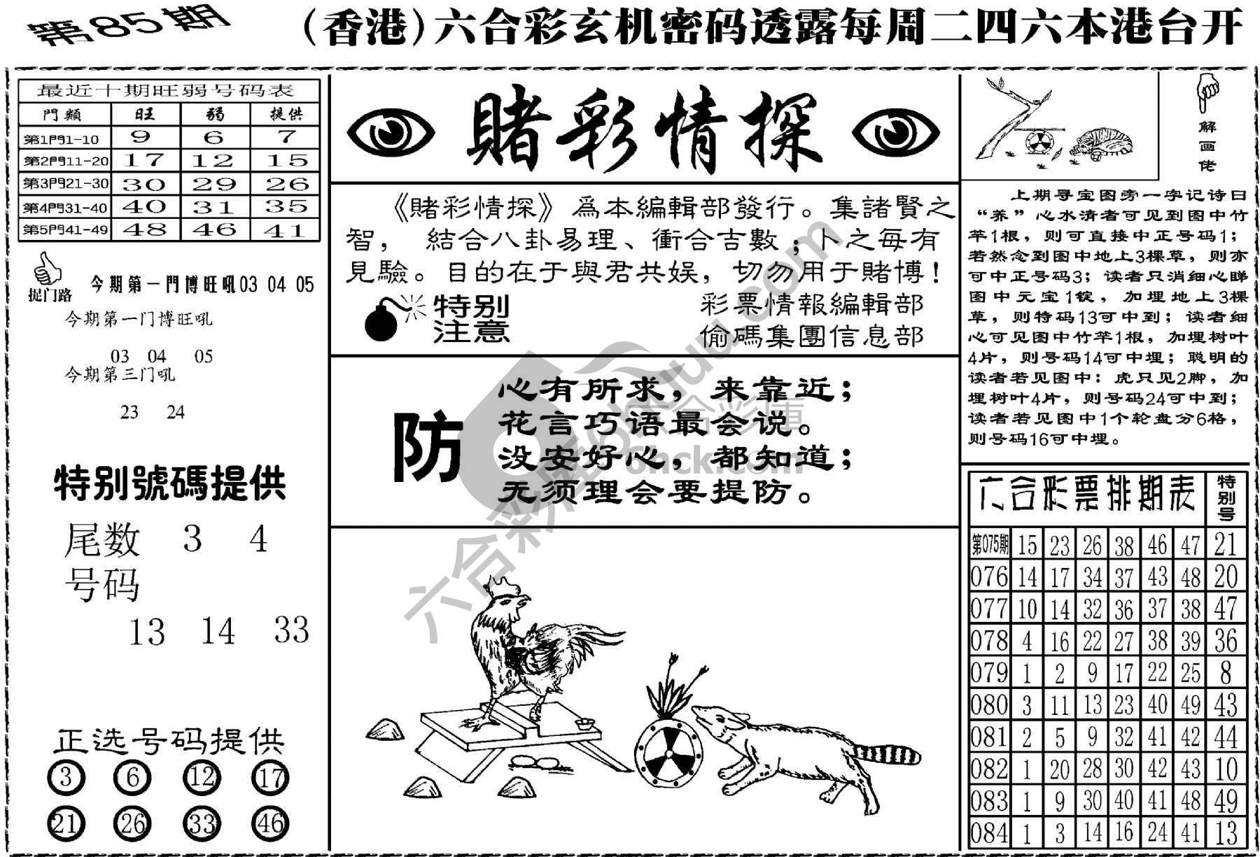 赌彩情探
