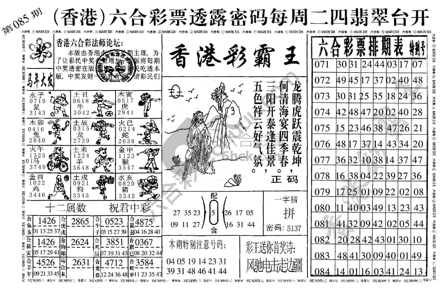 香港彩霸王