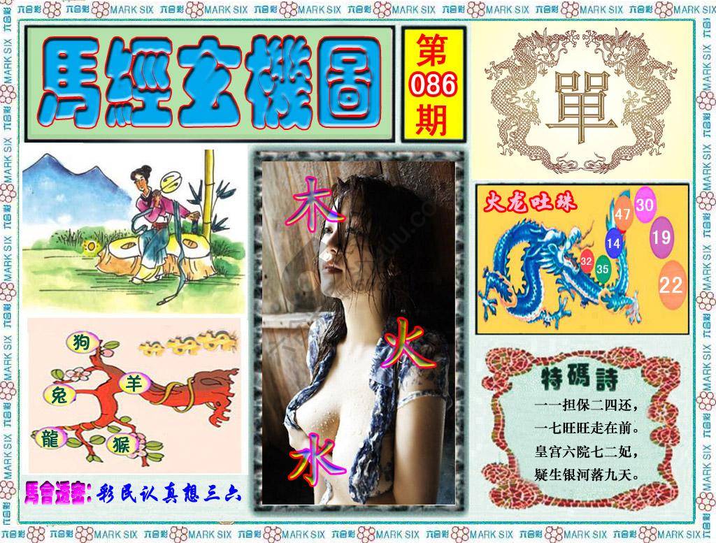 马经玄机图