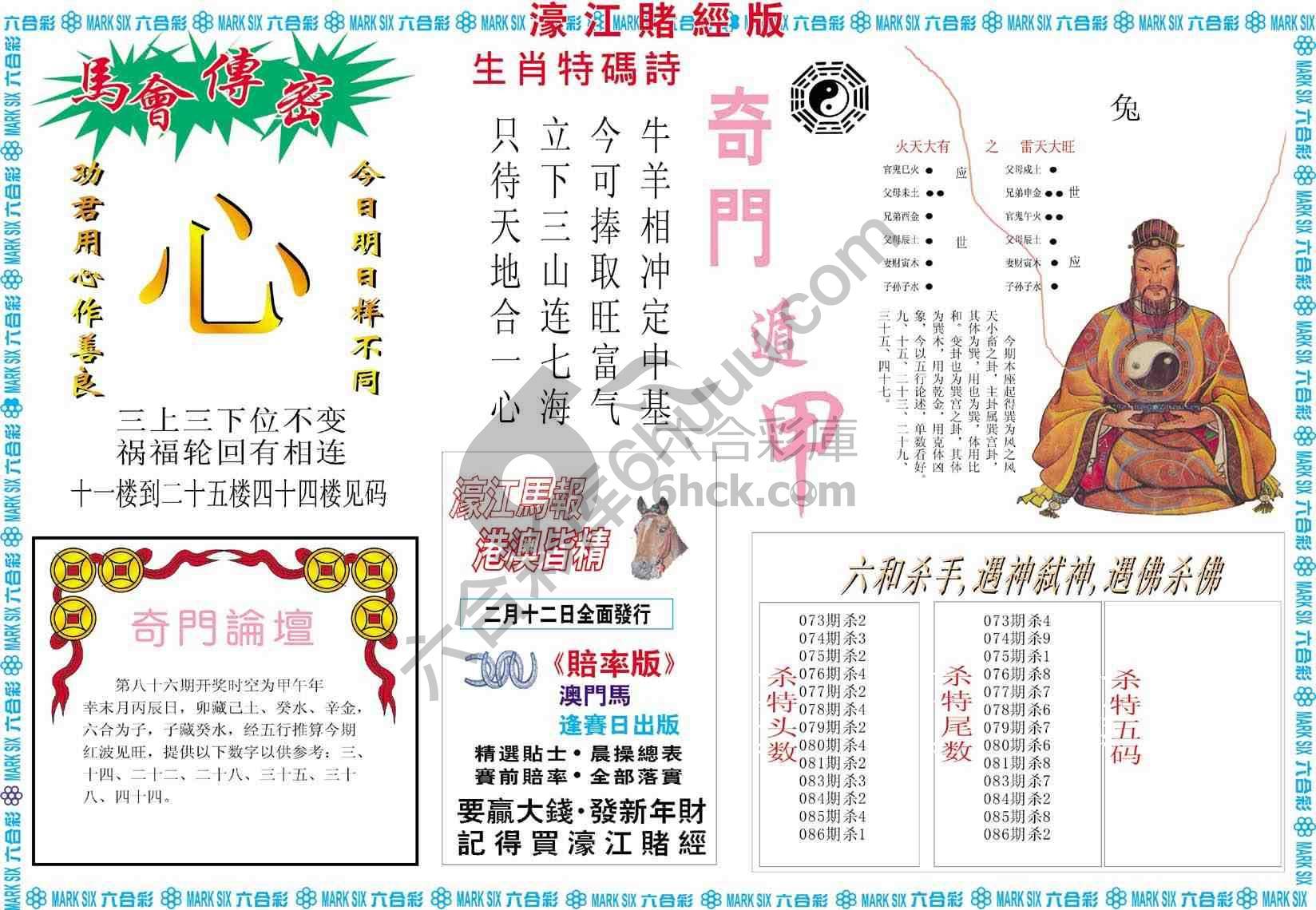 濠江赌经