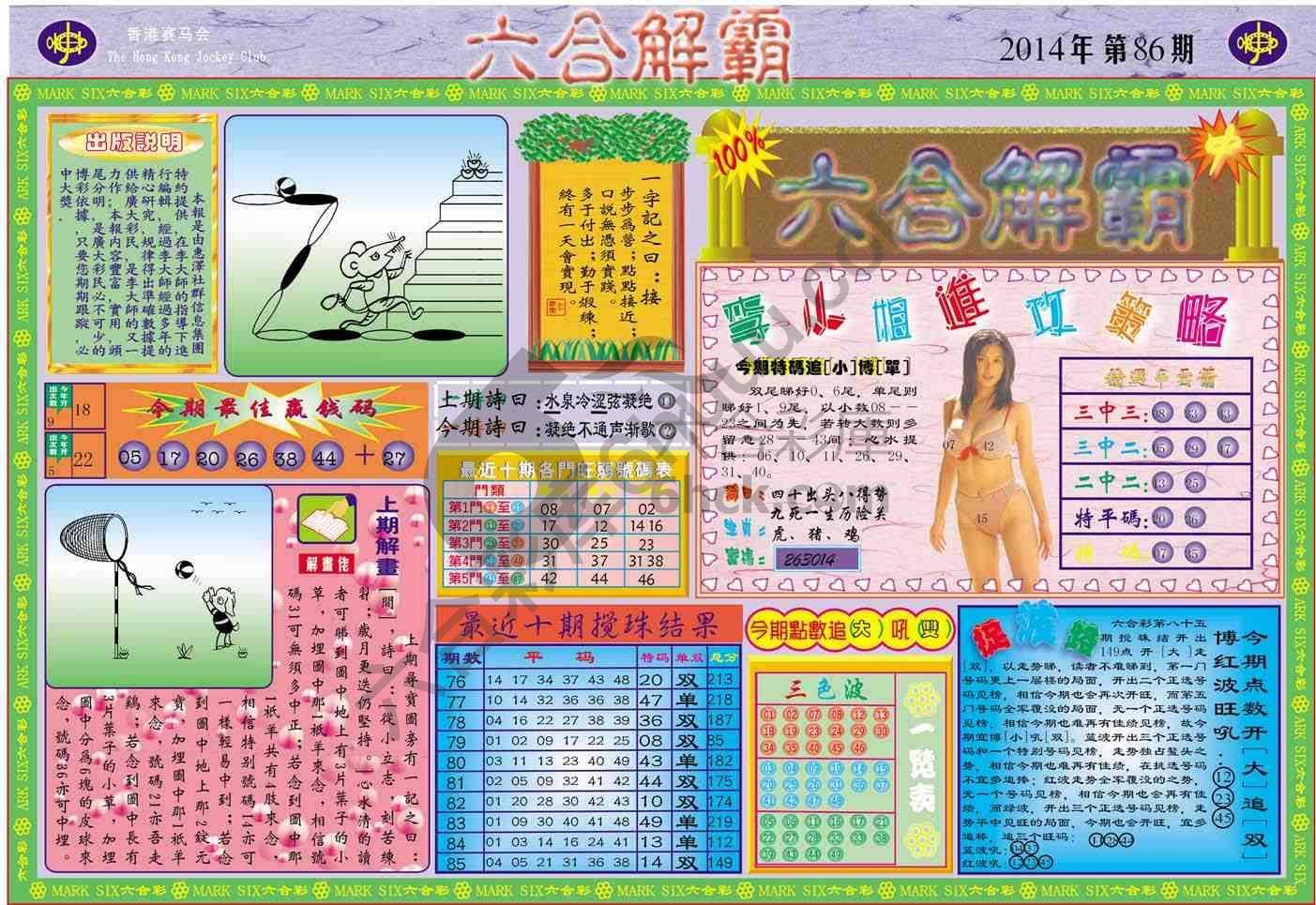 六合解霸