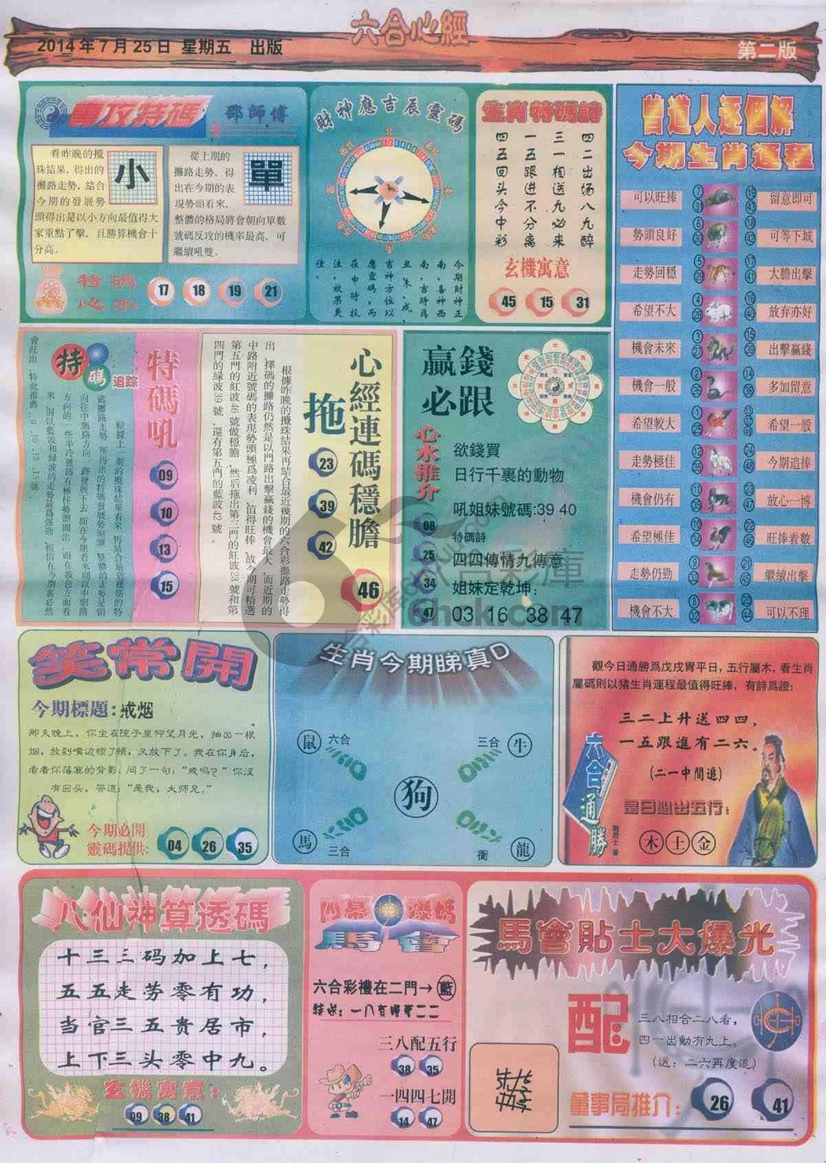 六合心经