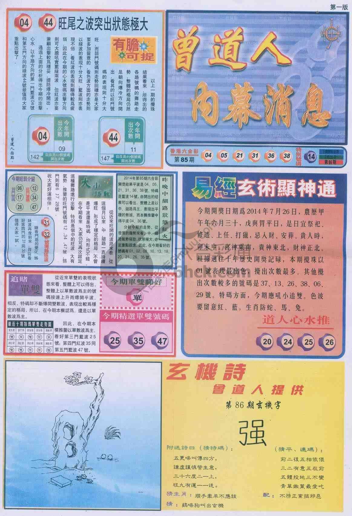 曾道人内幕消息