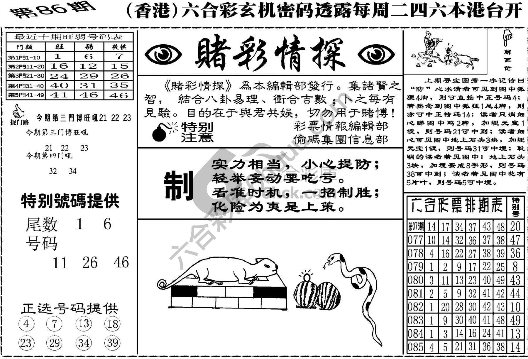 赌彩情探