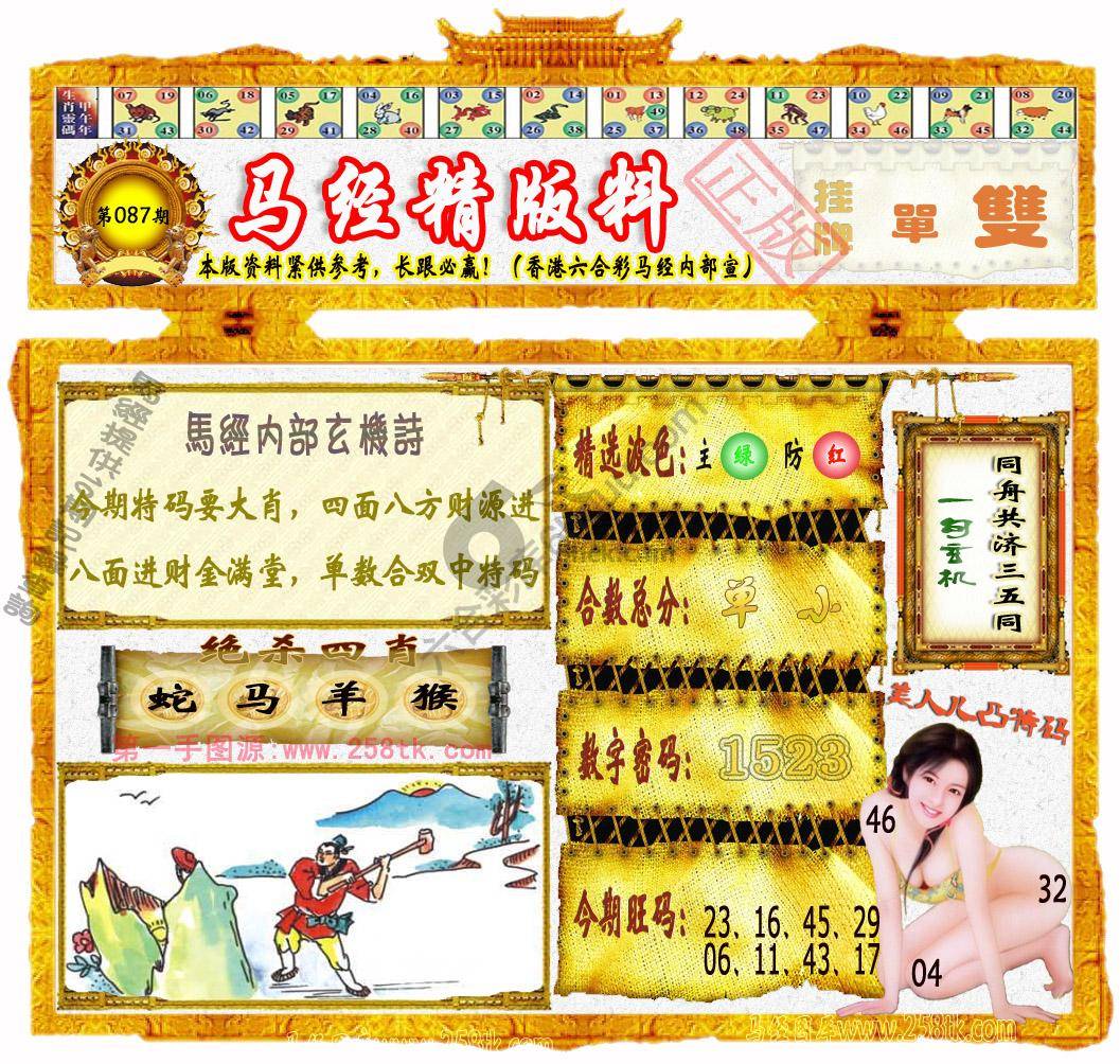 马经精版料
