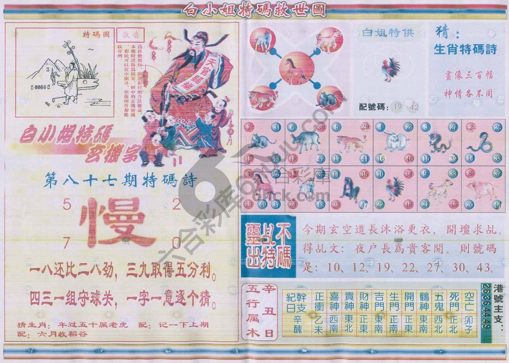 白小姐特码救世报