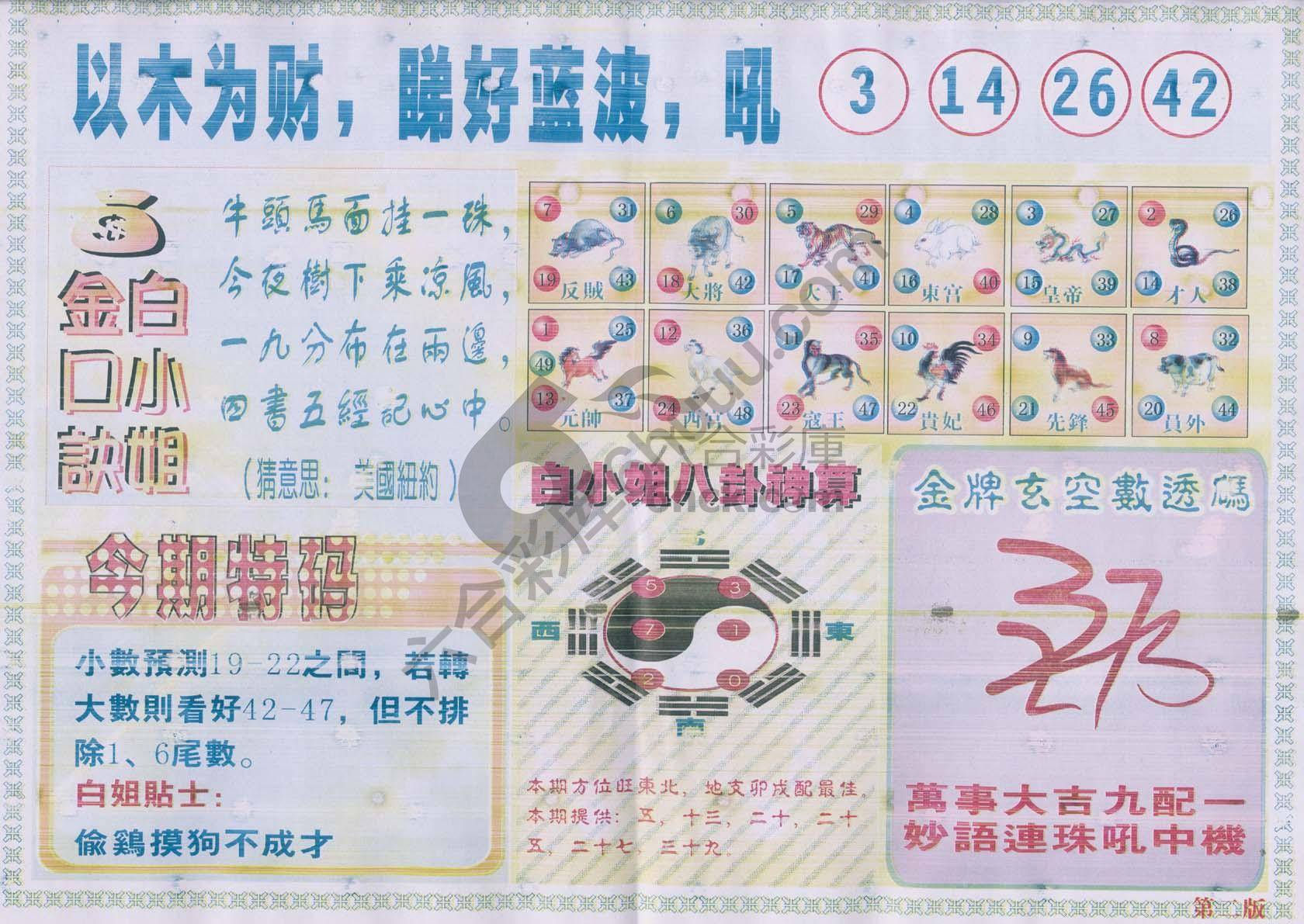 白姐内幕
