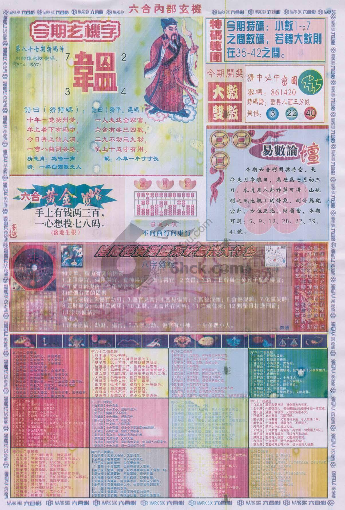 六合内部玄机