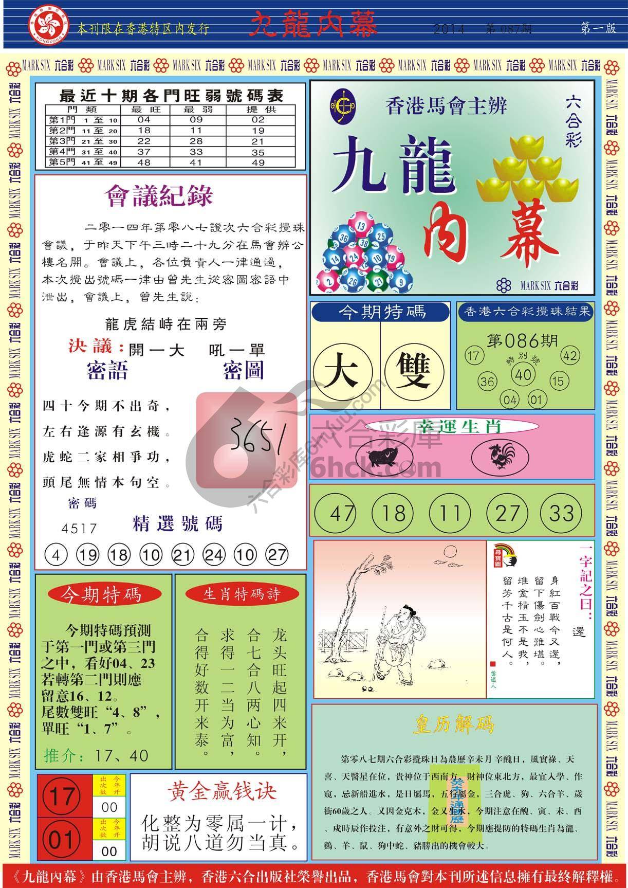 九龙内幕