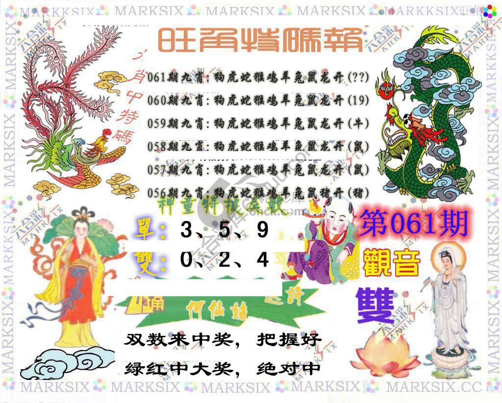 旺角特码报