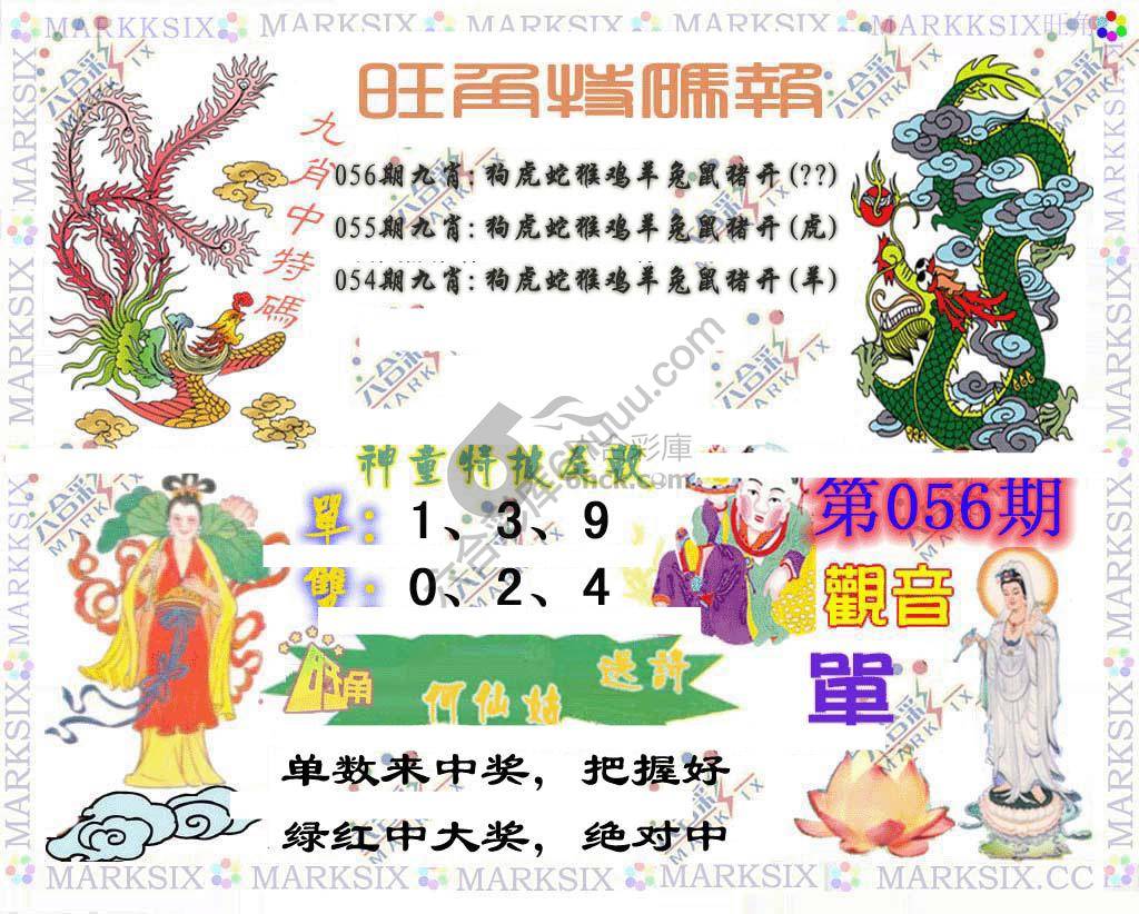 旺角特码报