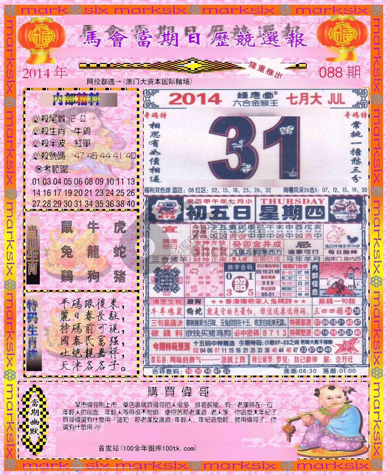 日历精选报