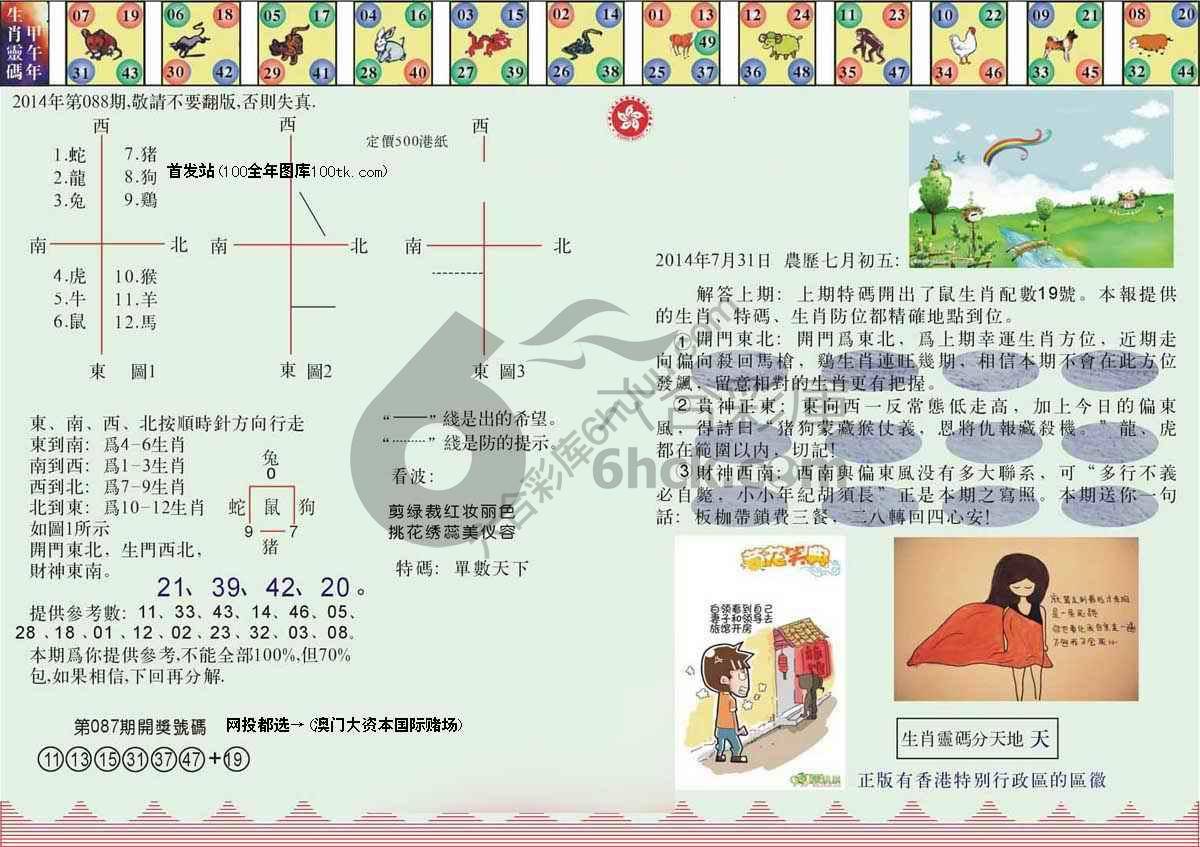 澳门足球报