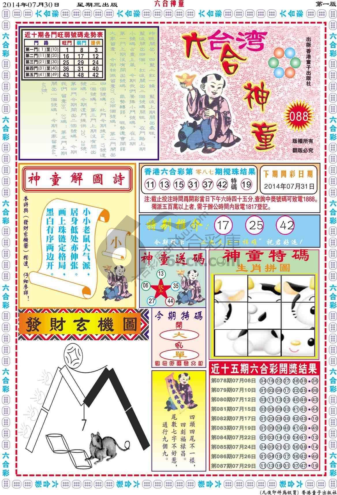 六合神童