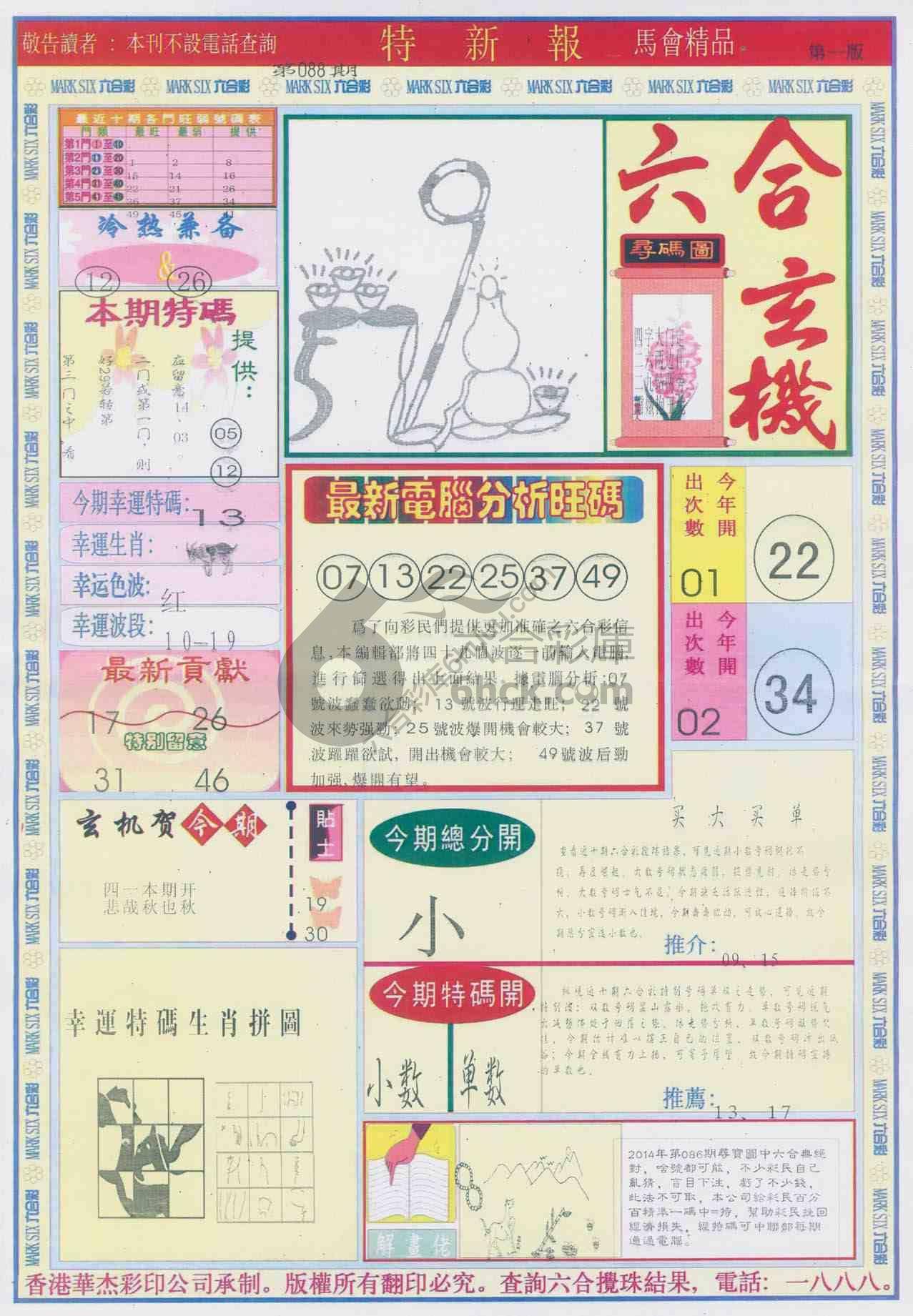 特新报