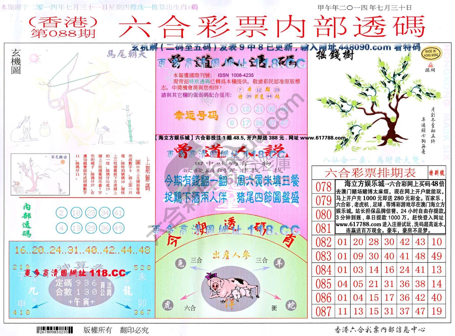 六合内部透码