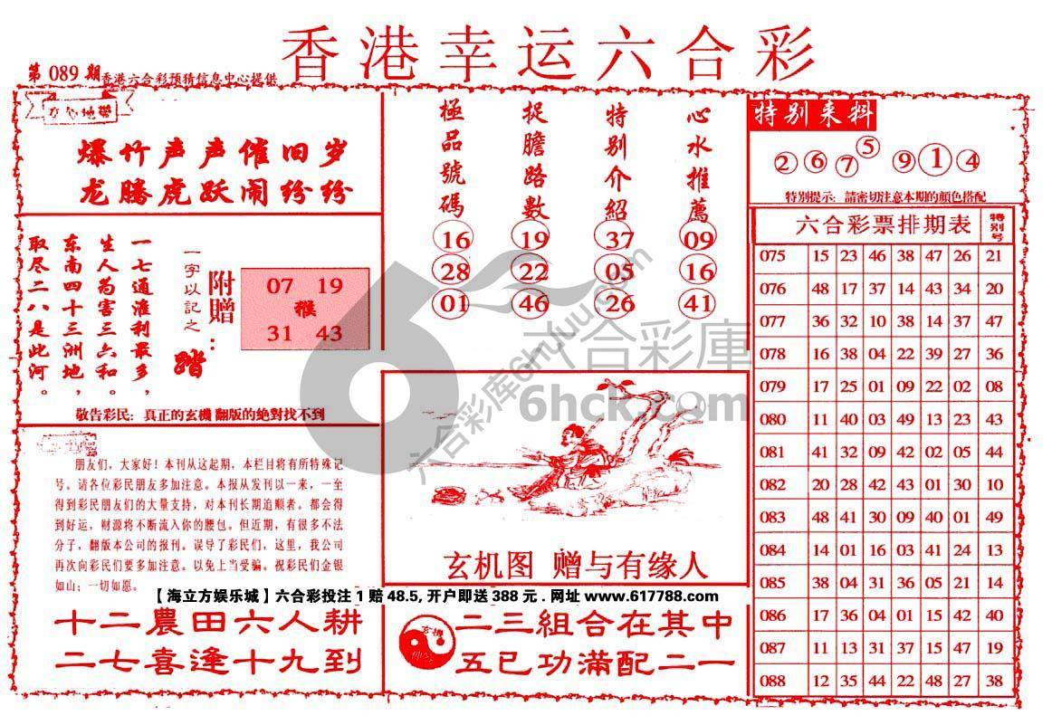 香港幸运六合彩