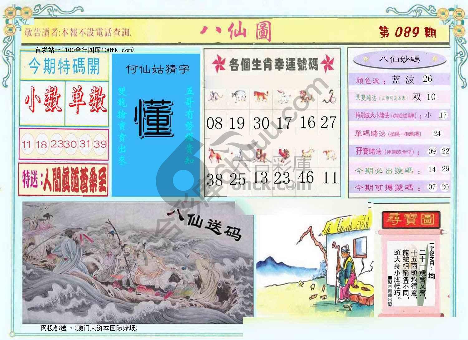 八仙图