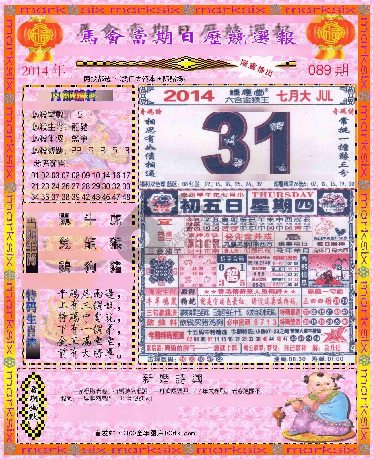 日历精选报