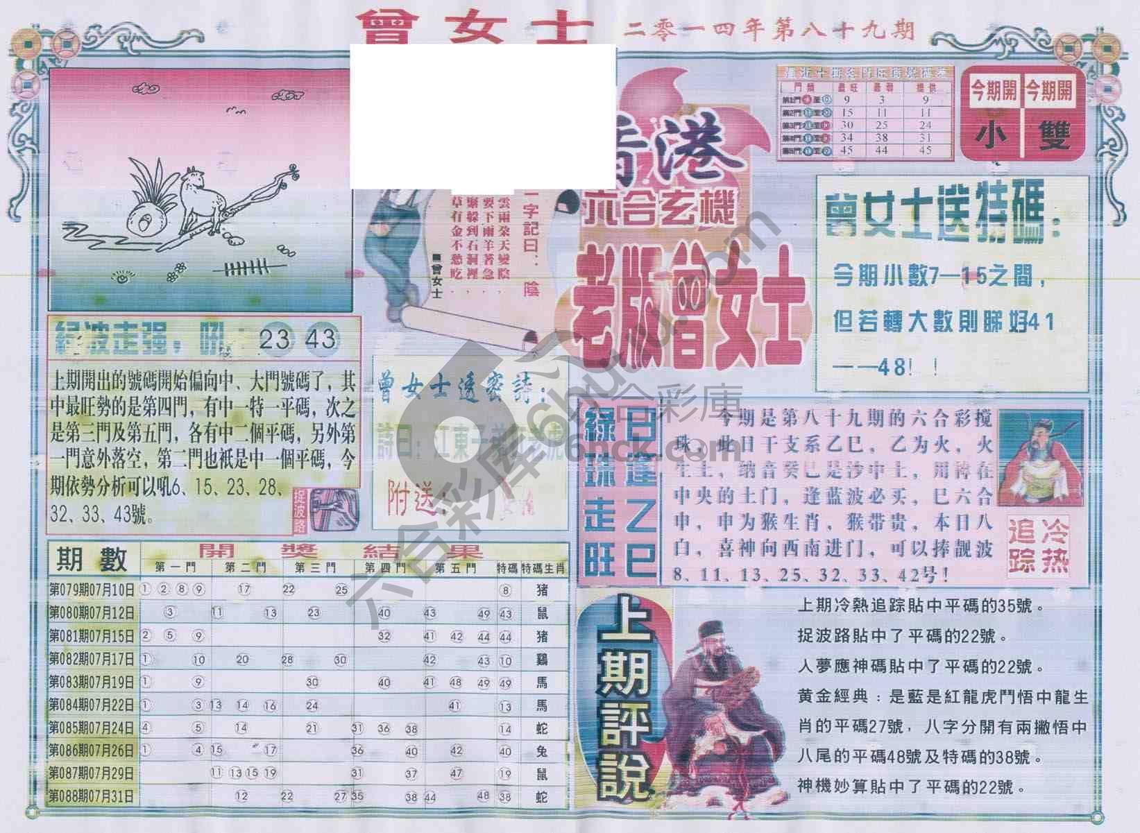 老版曾女士
