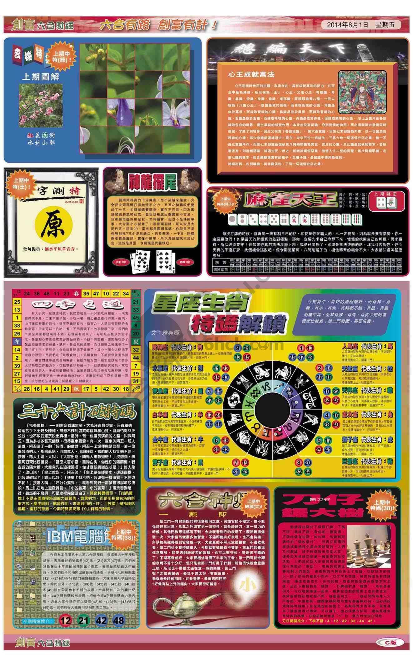 创富
