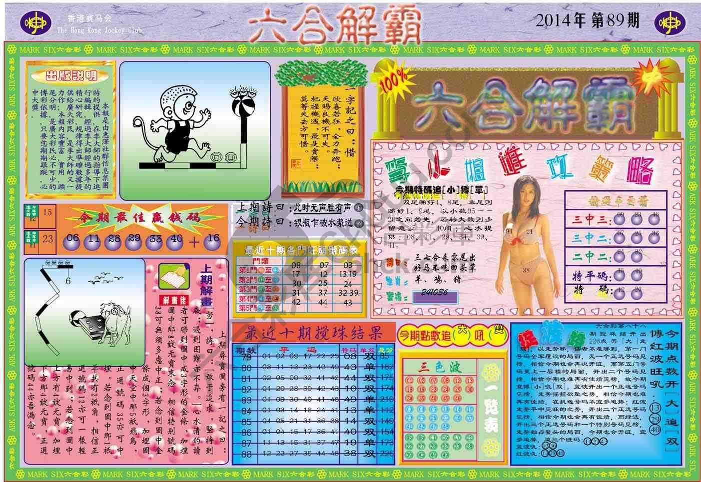 六合解霸