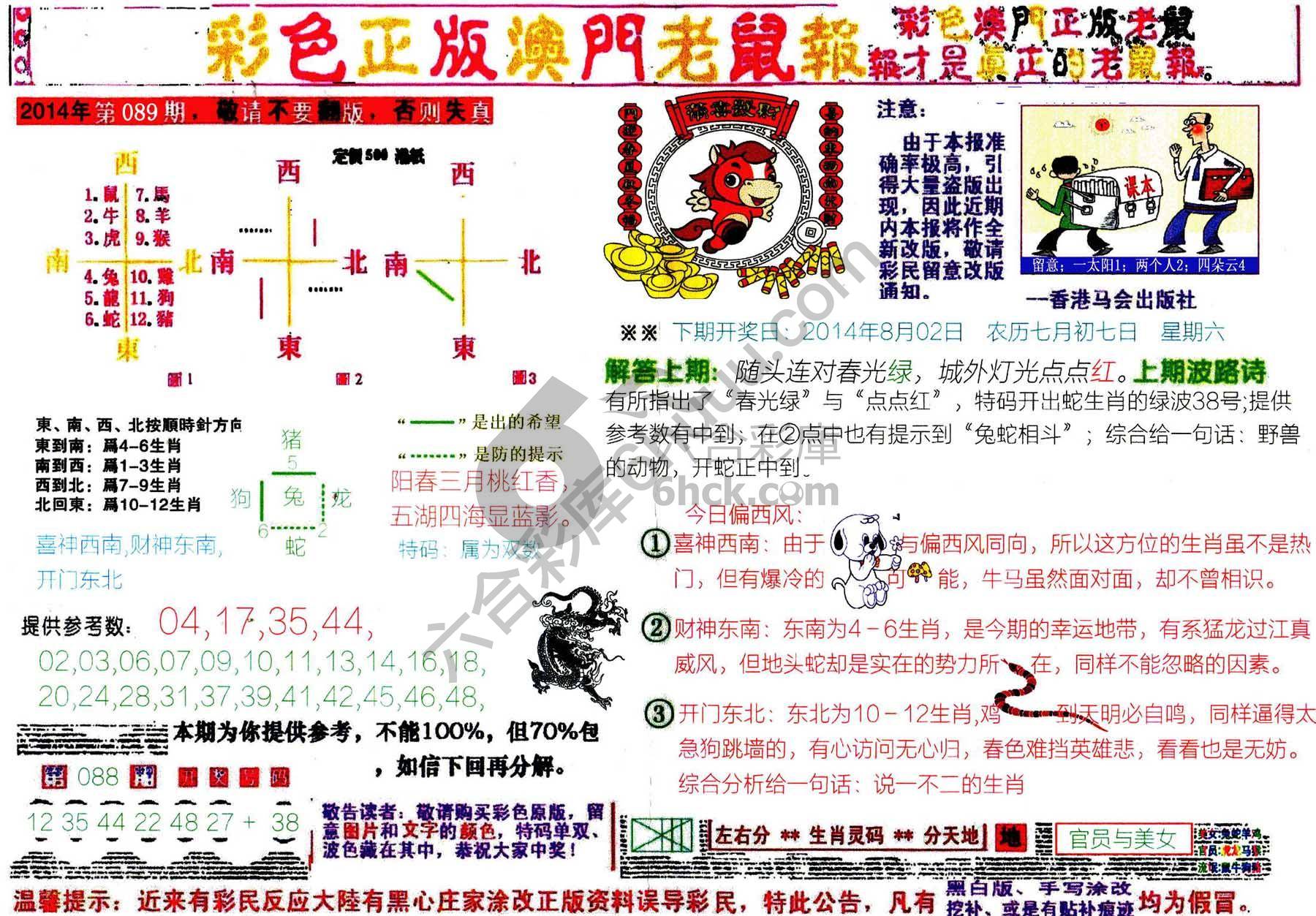 澳门老鼠报